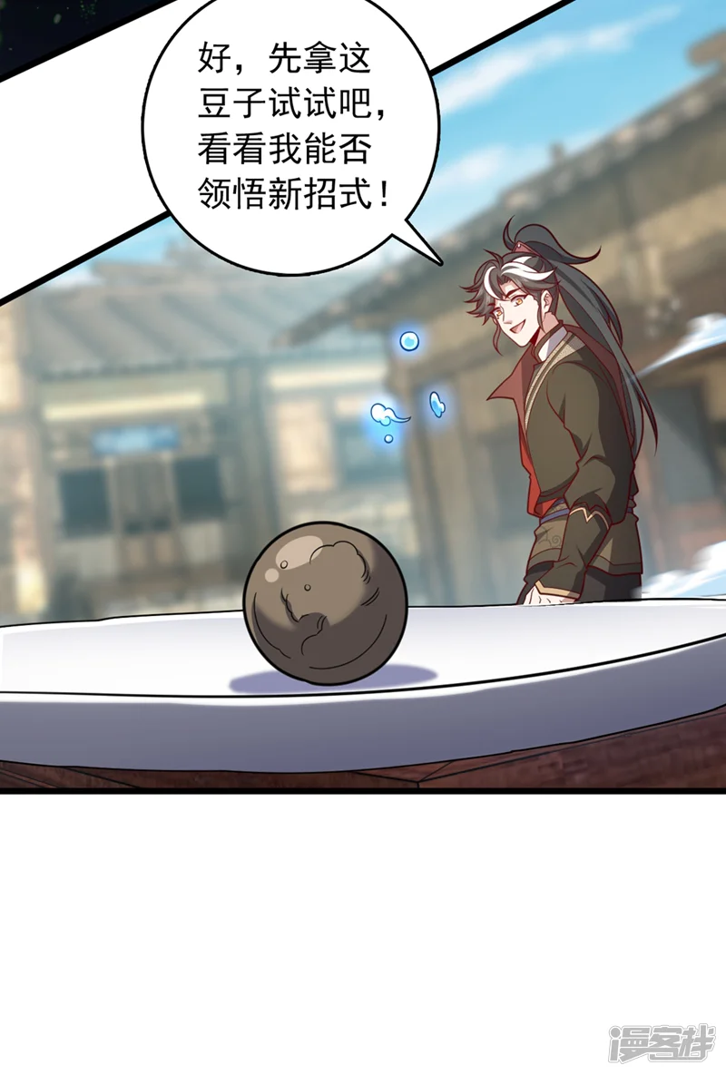 我，神龙之后！-第58话 绝学就是个圈？-第18页