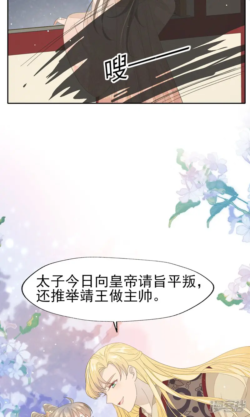 烬芳华-第38话 放弃一切，与你远走高飞-第28页