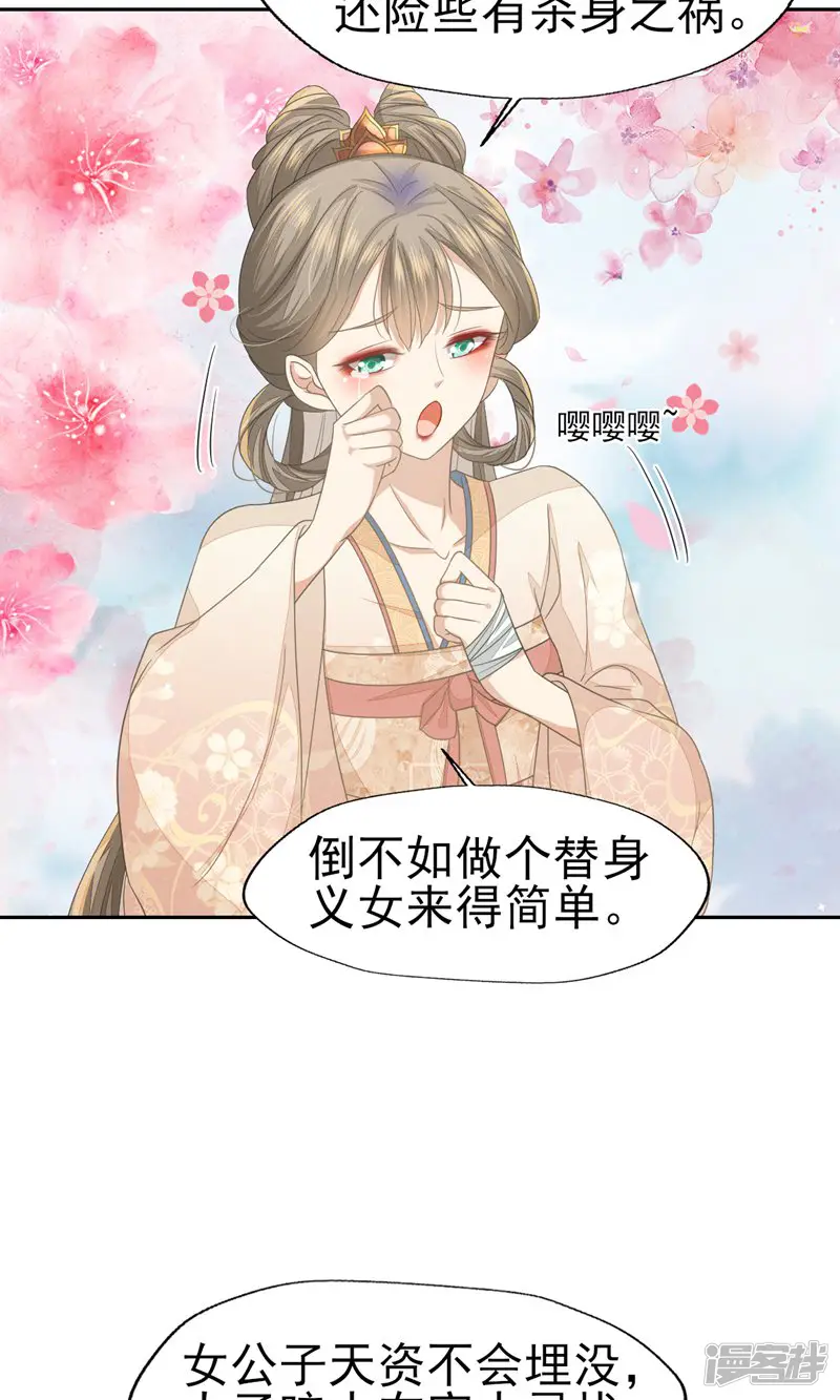 烬芳华-第40话 感谢公子今晚相救-第10页