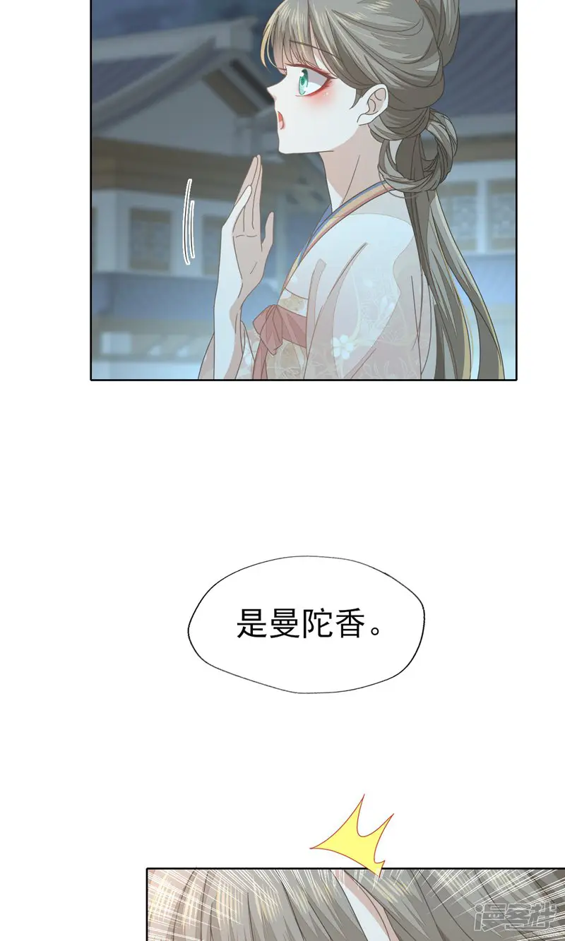 烬芳华-第40话 感谢公子今晚相救-第22页