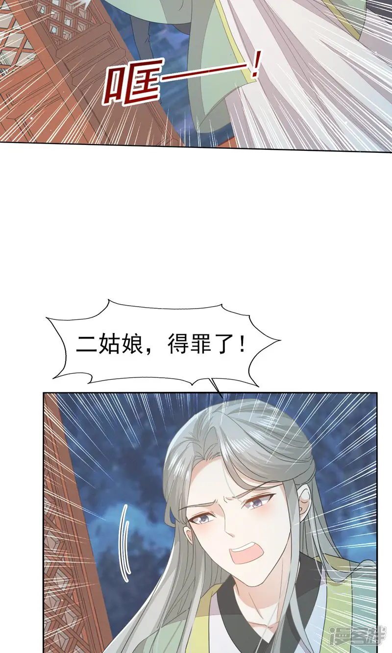 烬芳华-第39话 深夜闯闺房不好吧-第30页