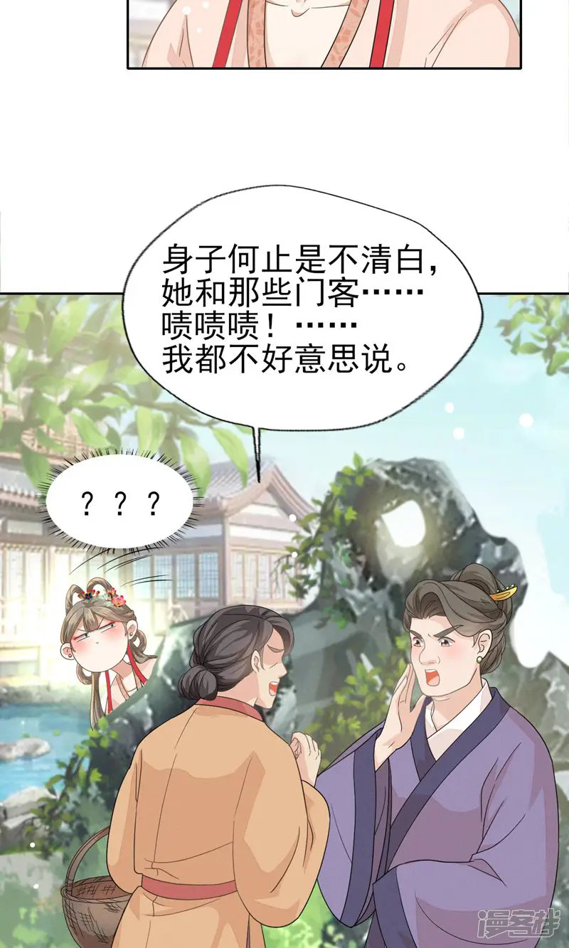 烬芳华-第46话 二小姐请勿越礼-第5页