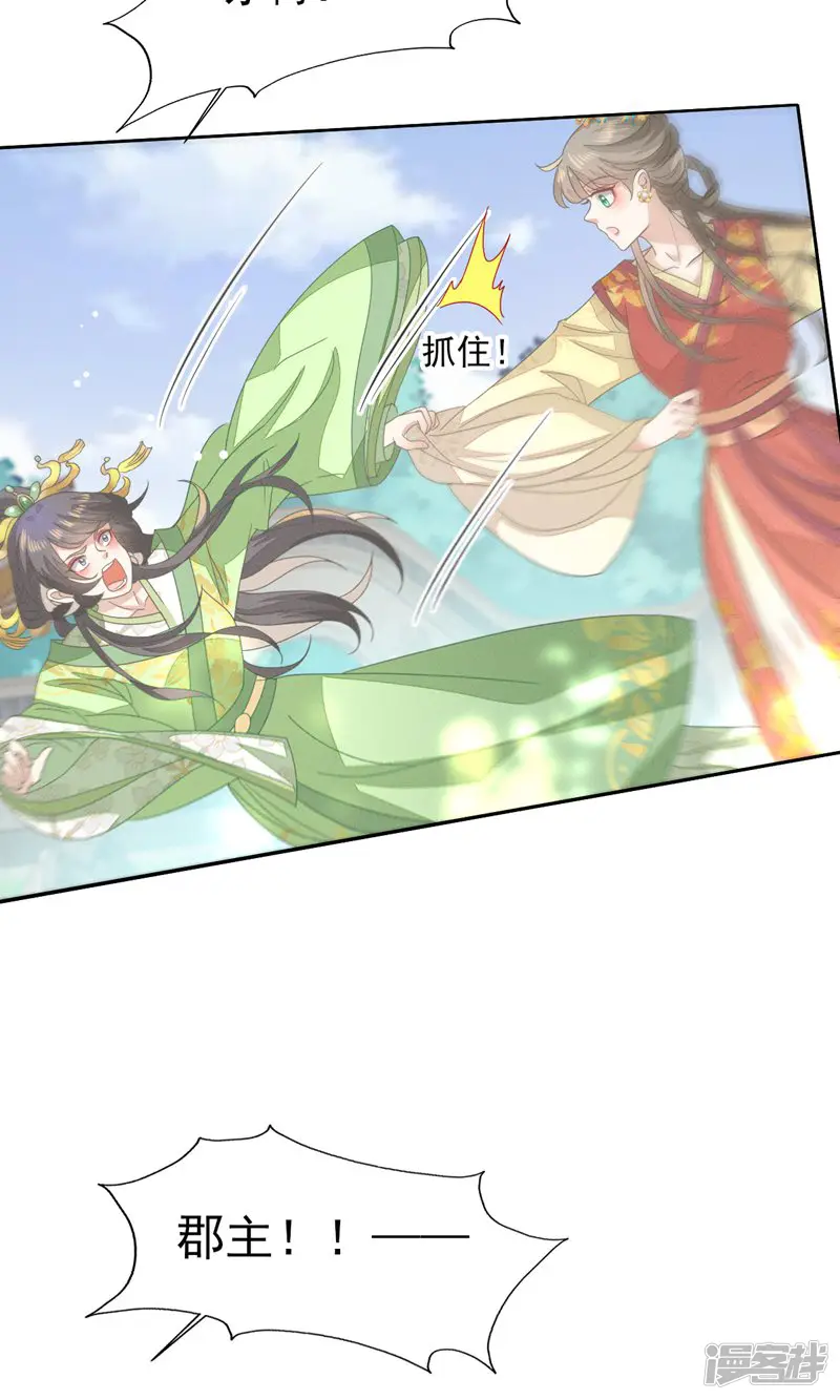 烬芳华-第44话 小二，你早晚是我的-第14页