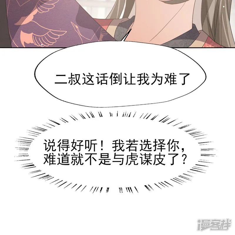 烬芳华-第43话 大白天的她居然&hellip;&hellip;-第21页
