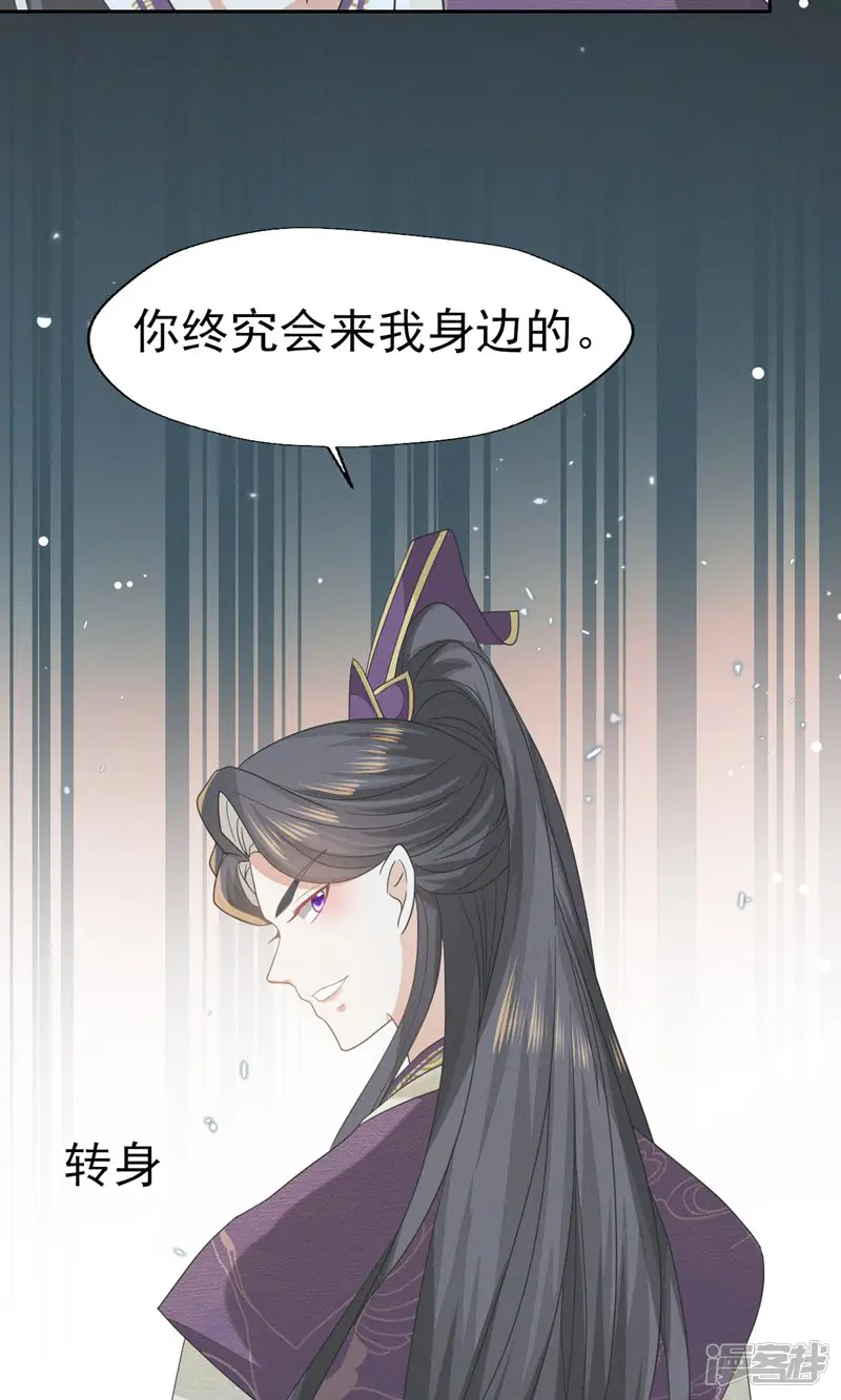 烬芳华-第44话 小二，你早晚是我的-第37页