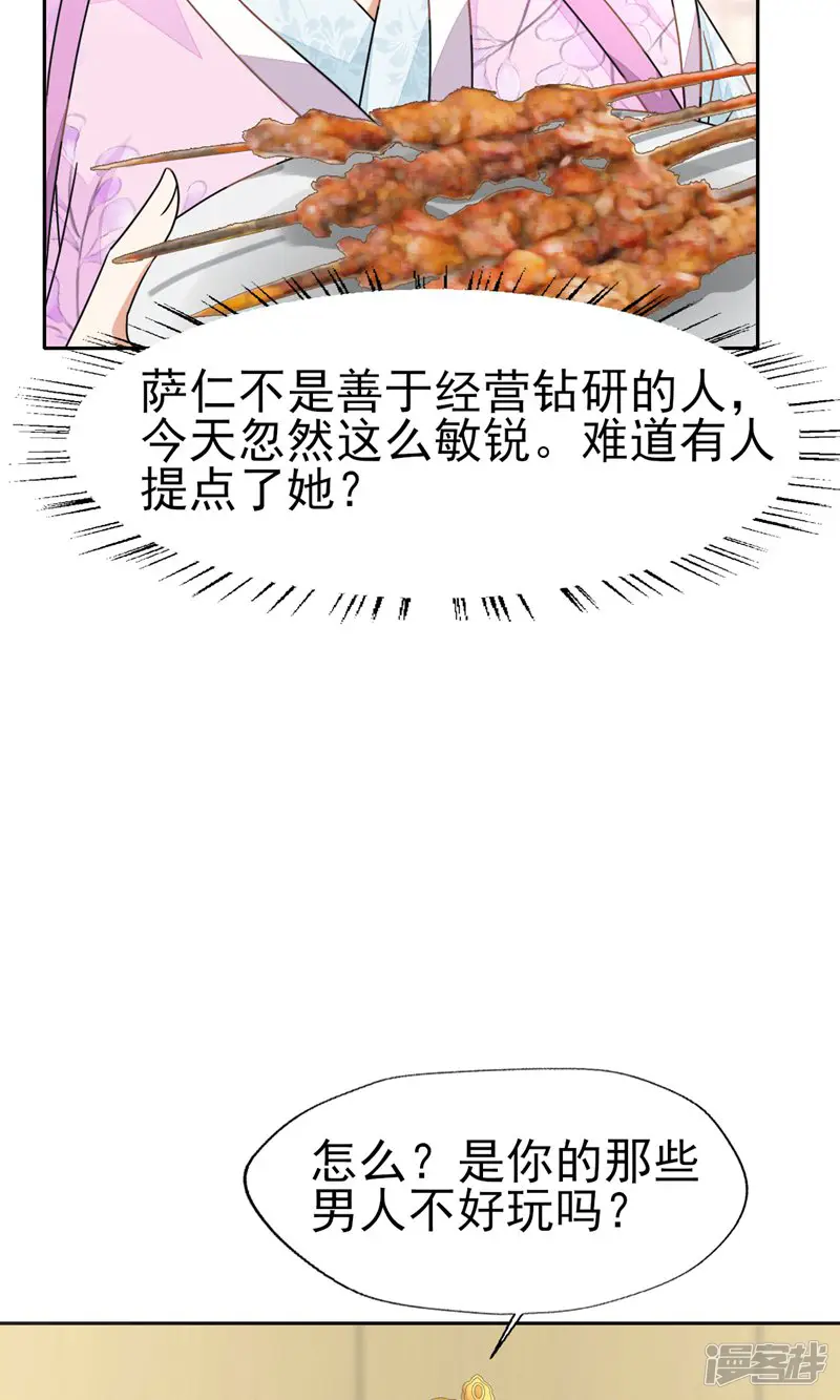 烬芳华-第45话 公子，你好香啊-第38页