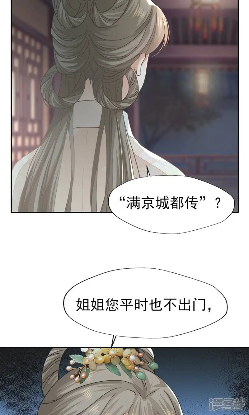 烬芳华-第53话 塑料姐姐达咩，姬美人..-第3页