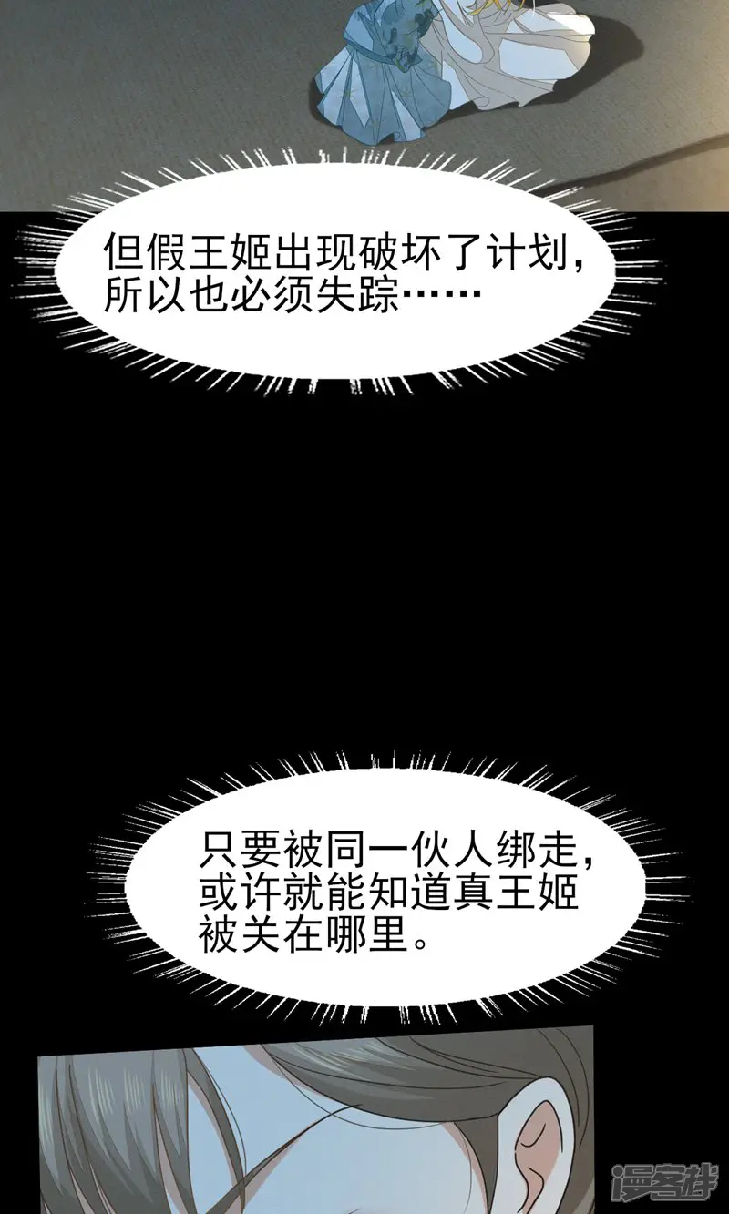 烬芳华-第51话 我想带你走-第9页