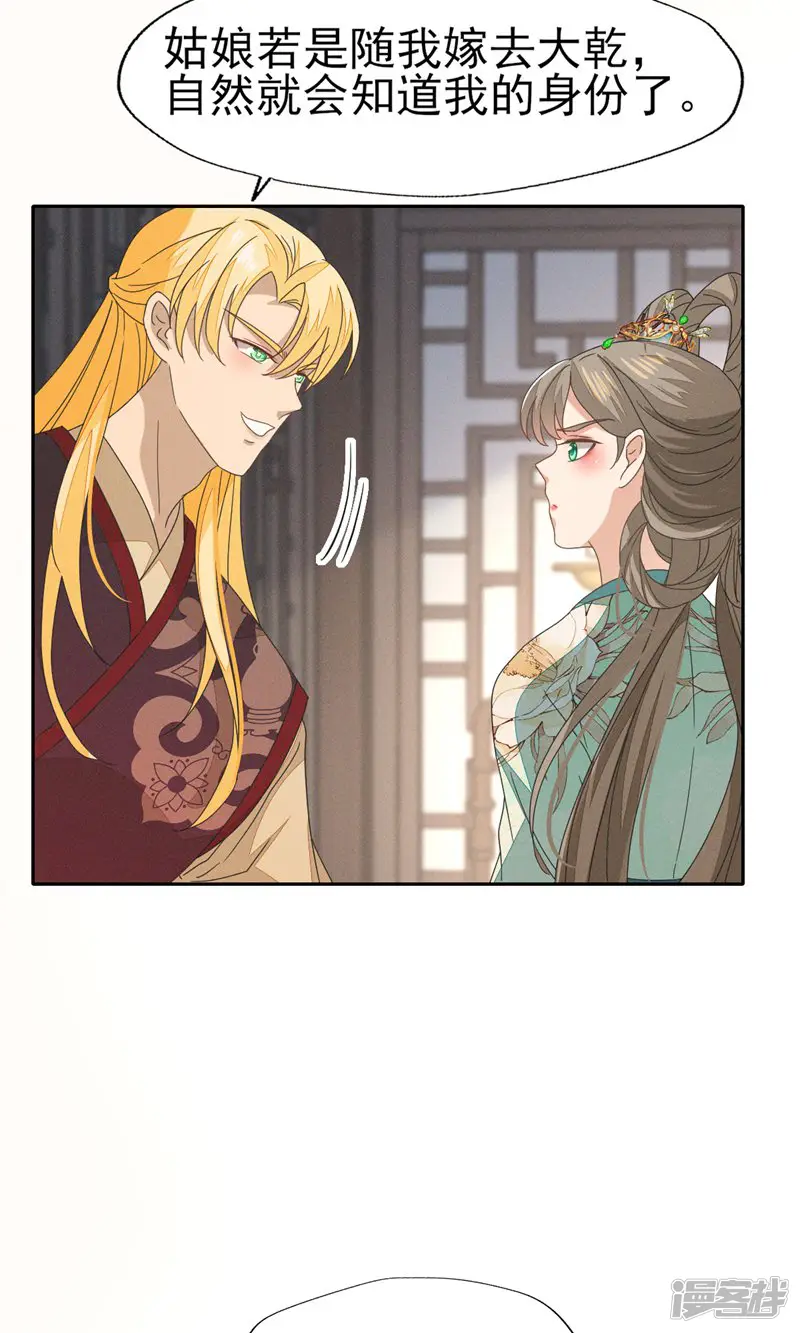 烬芳华-第48话 随我入大乾，我是你的解药-第32页