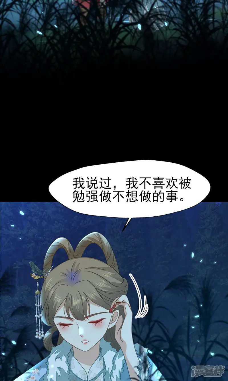 烬芳华-第51话 我想带你走-第36页