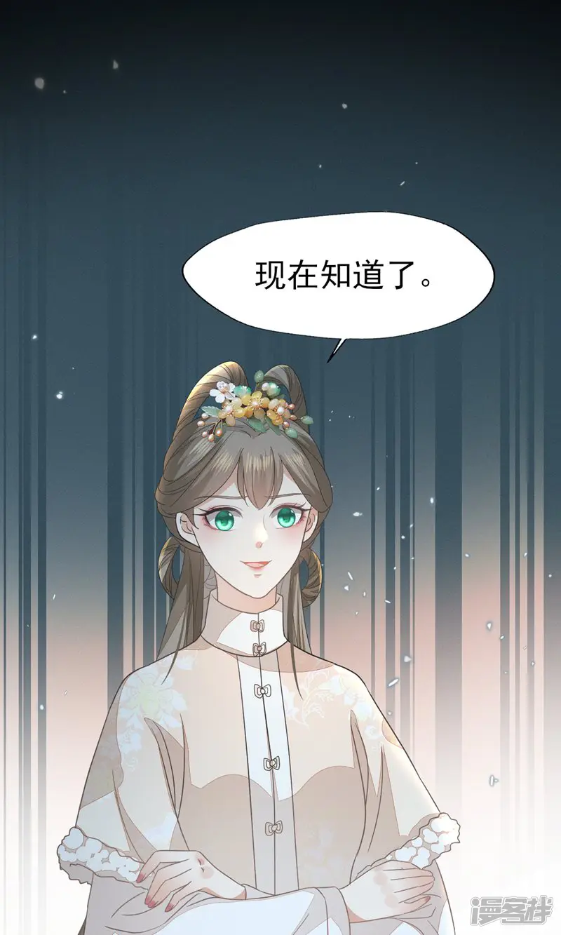 烬芳华-第54话 我自是愿意做大人妾室-第22页
