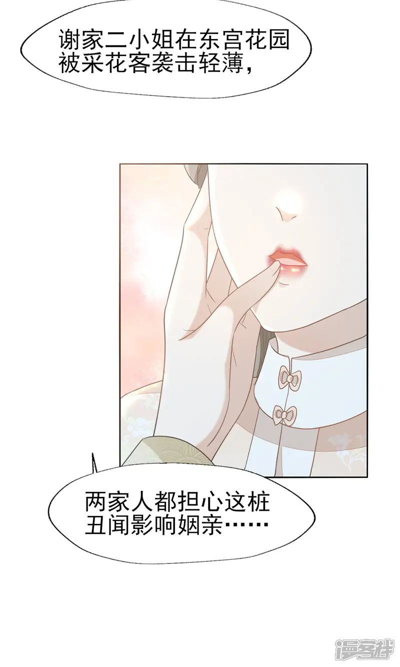 烬芳华-第56话 不要因为我是娇花怜惜我-第6页