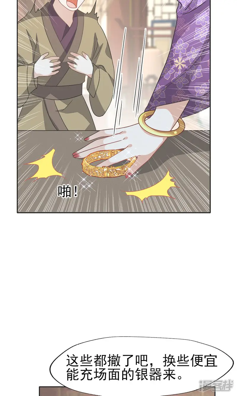 烬芳华-第56话 不要因为我是娇花怜惜我-第20页