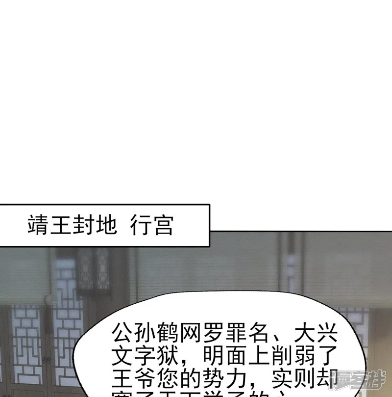 烬芳华-第61话 他好温暖，我要沦陷了!-第21页