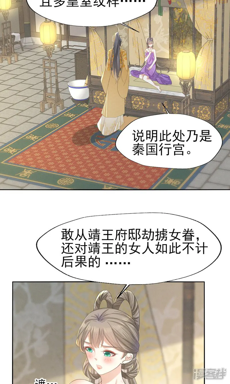 烬芳华-第62话 刚才意乱情迷的是谁?-第8页