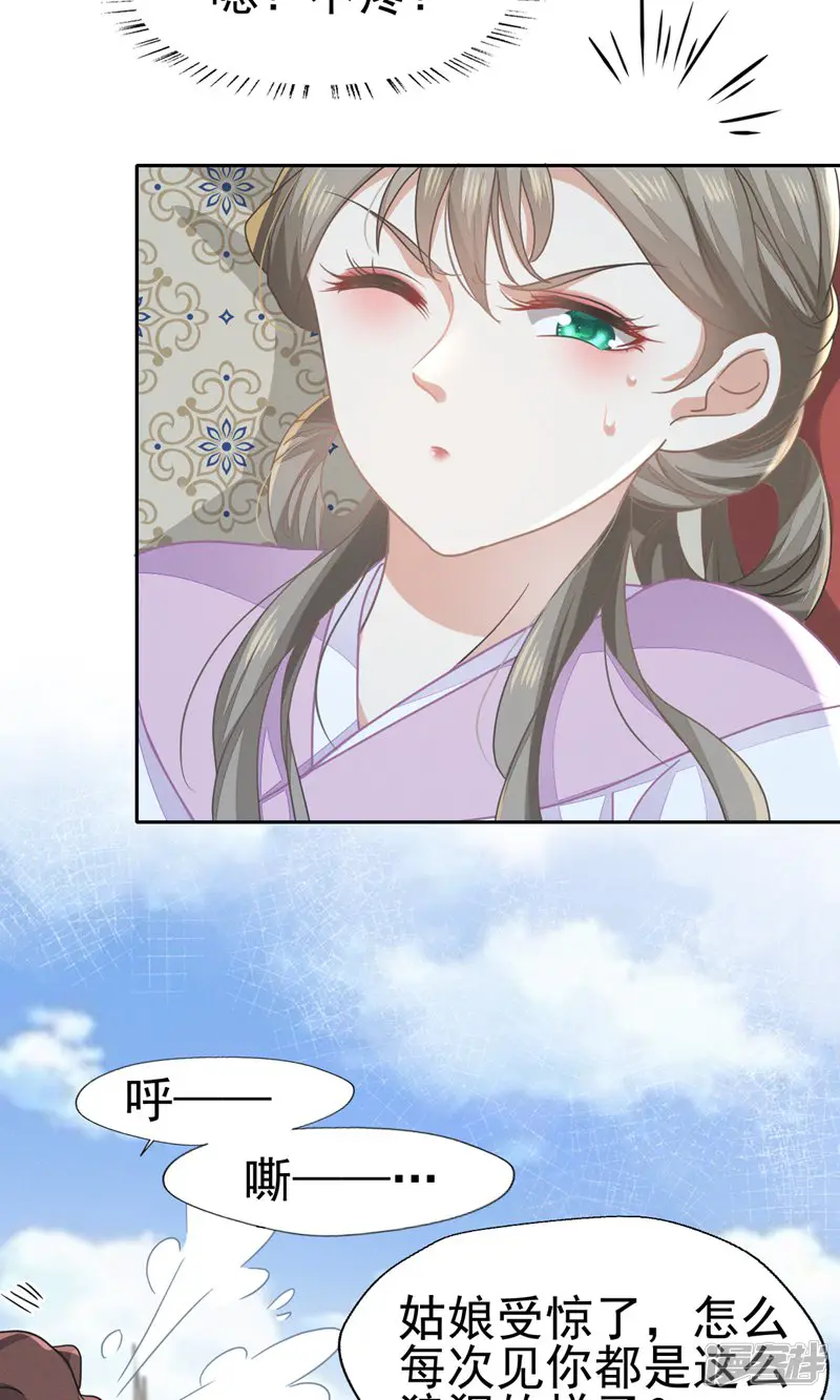烬芳华-第66话 长缨一定把二叔伺候舒服-第6页