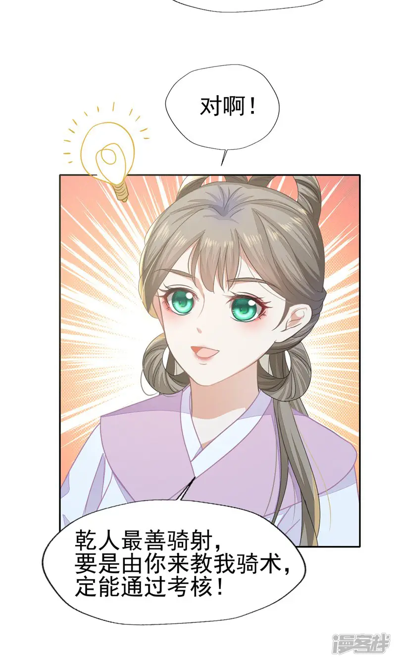 烬芳华-第66话 长缨一定把二叔伺候舒服-第11页
