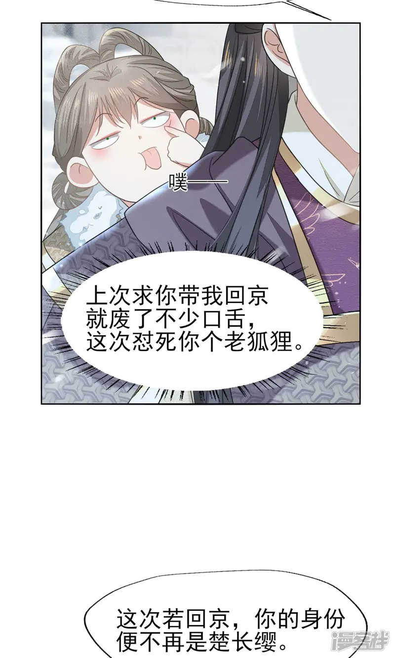 烬芳华-第67话 心里还装着别的婆娘?-第26页