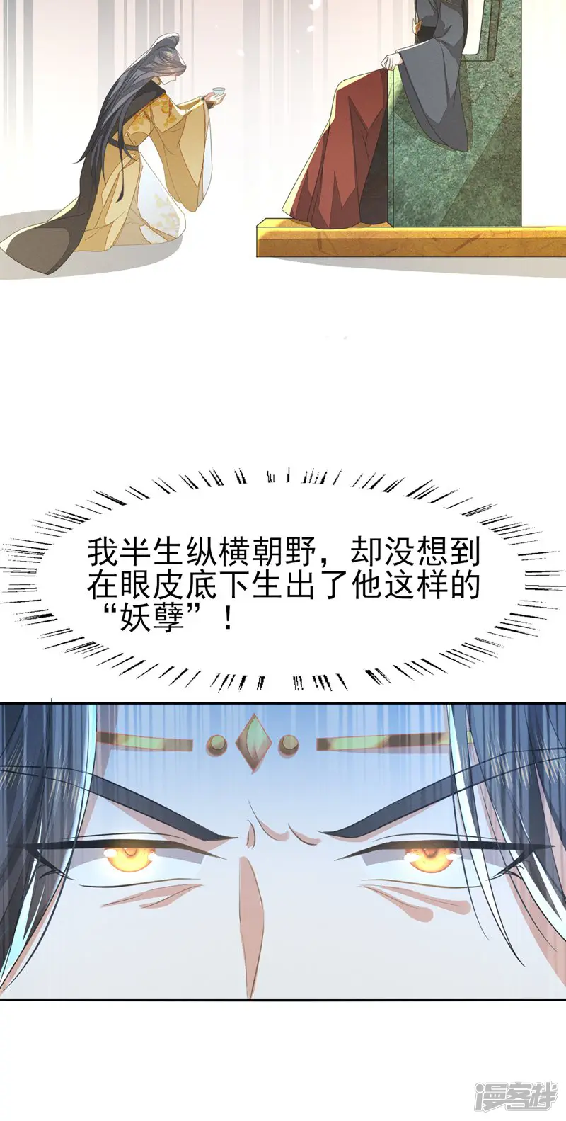 烬芳华-第62话 刚才意乱情迷的是谁?-第34页