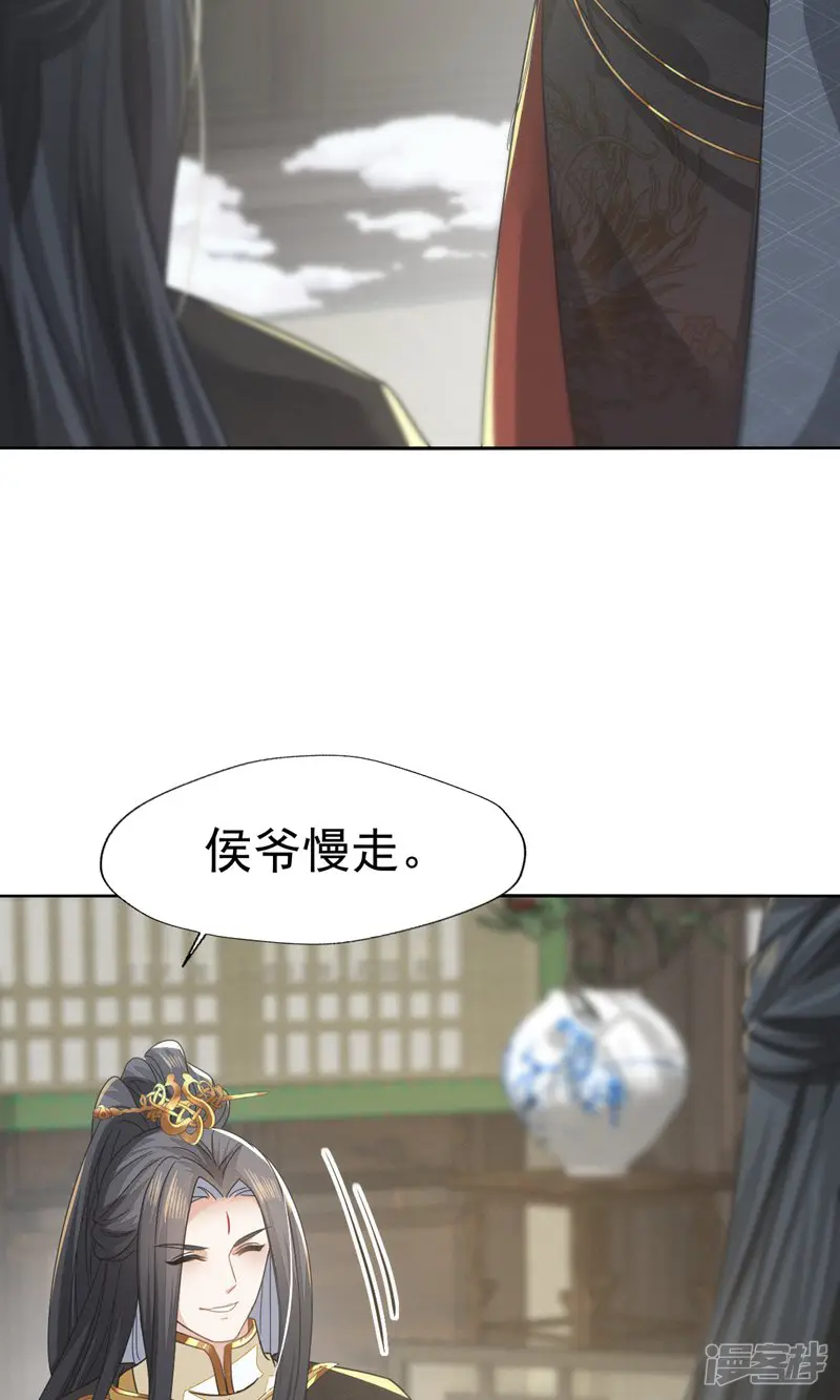 烬芳华-第71话 做我的小金丝雀更稳妥吧-第16页