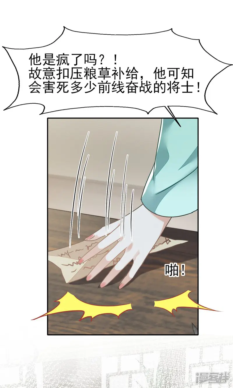 烬芳华-第75话 我的傻姑娘能不为我妥协吗-第9页