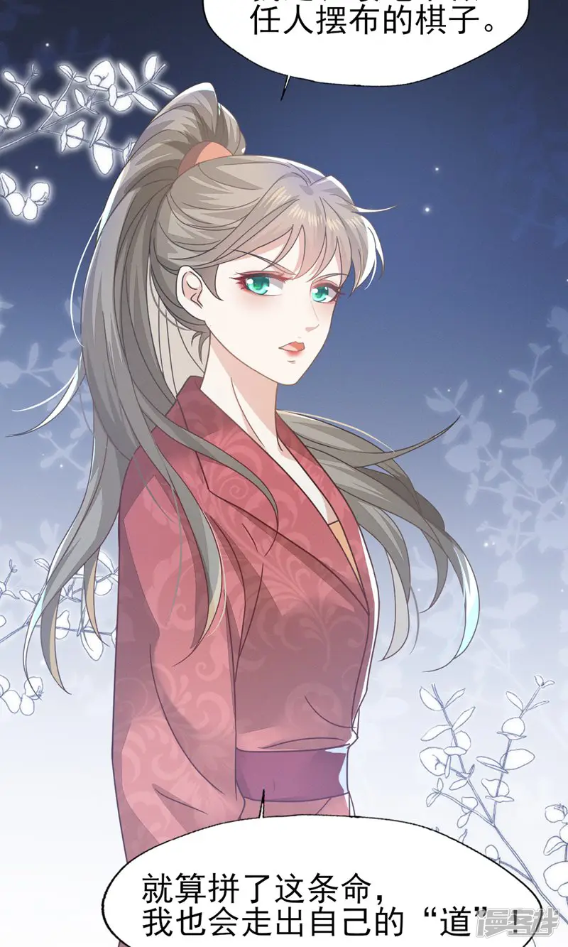烬芳华-第75话 我的傻姑娘能不为我妥协吗-第22页