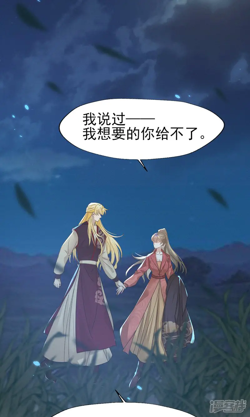 烬芳华-第75话 我的傻姑娘能不为我妥协吗-第29页