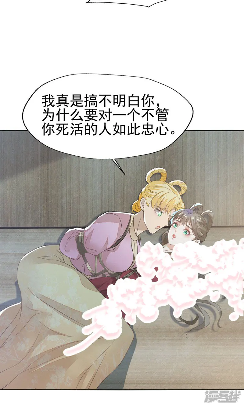 烬芳华-第76话 只有我愿意为你只身犯险-第31页