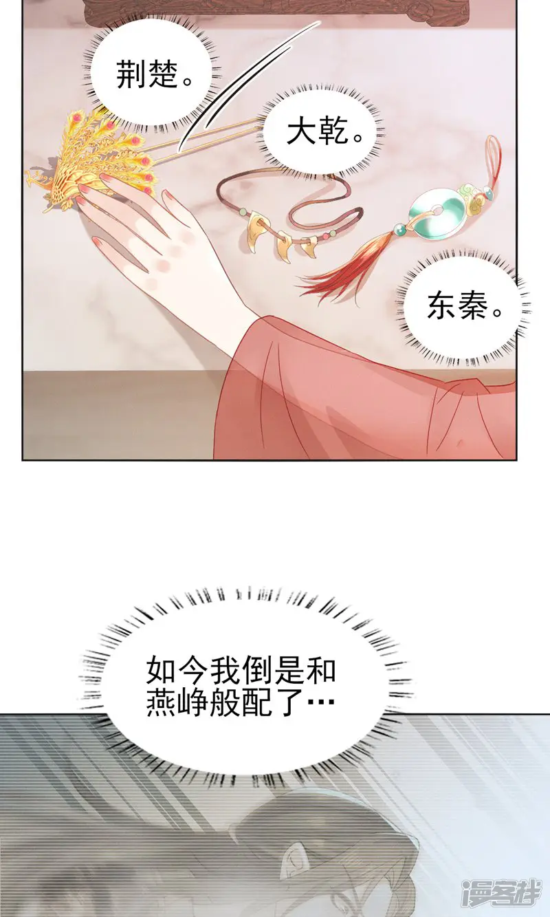 烬芳华-最终话 朕的喜爱你可喜欢-第33页