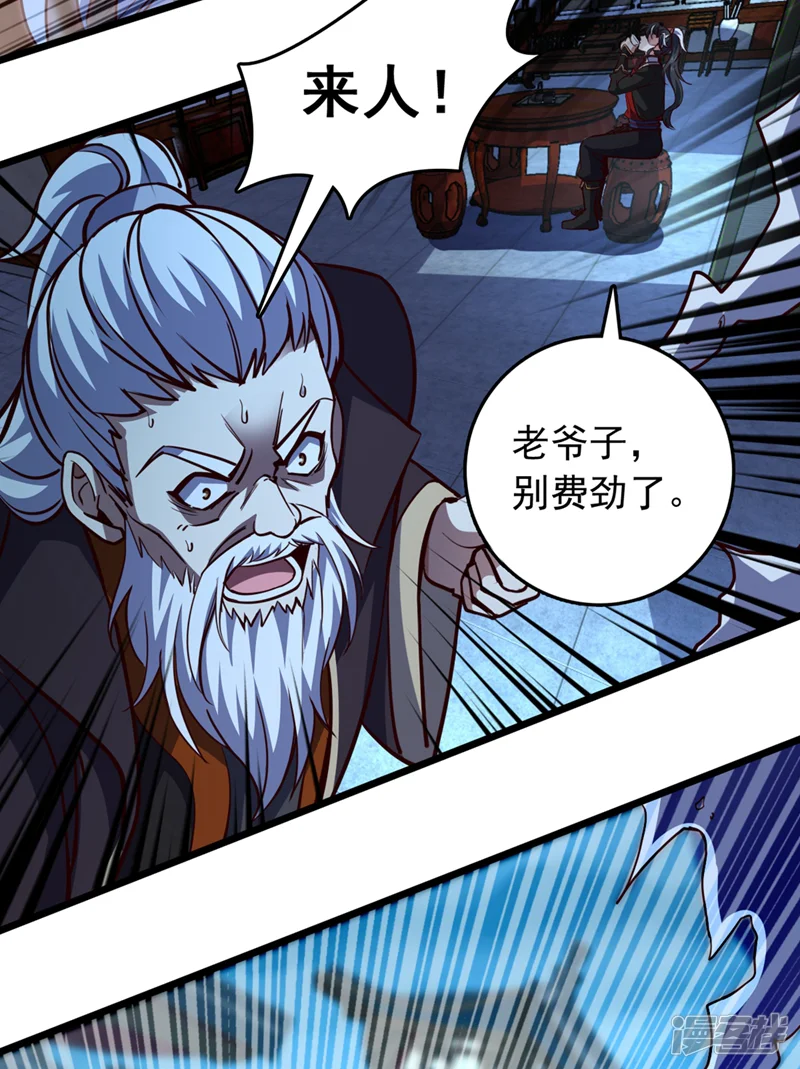 我，神龙之后！-第59话 报仇？那你过来呀-第26页
