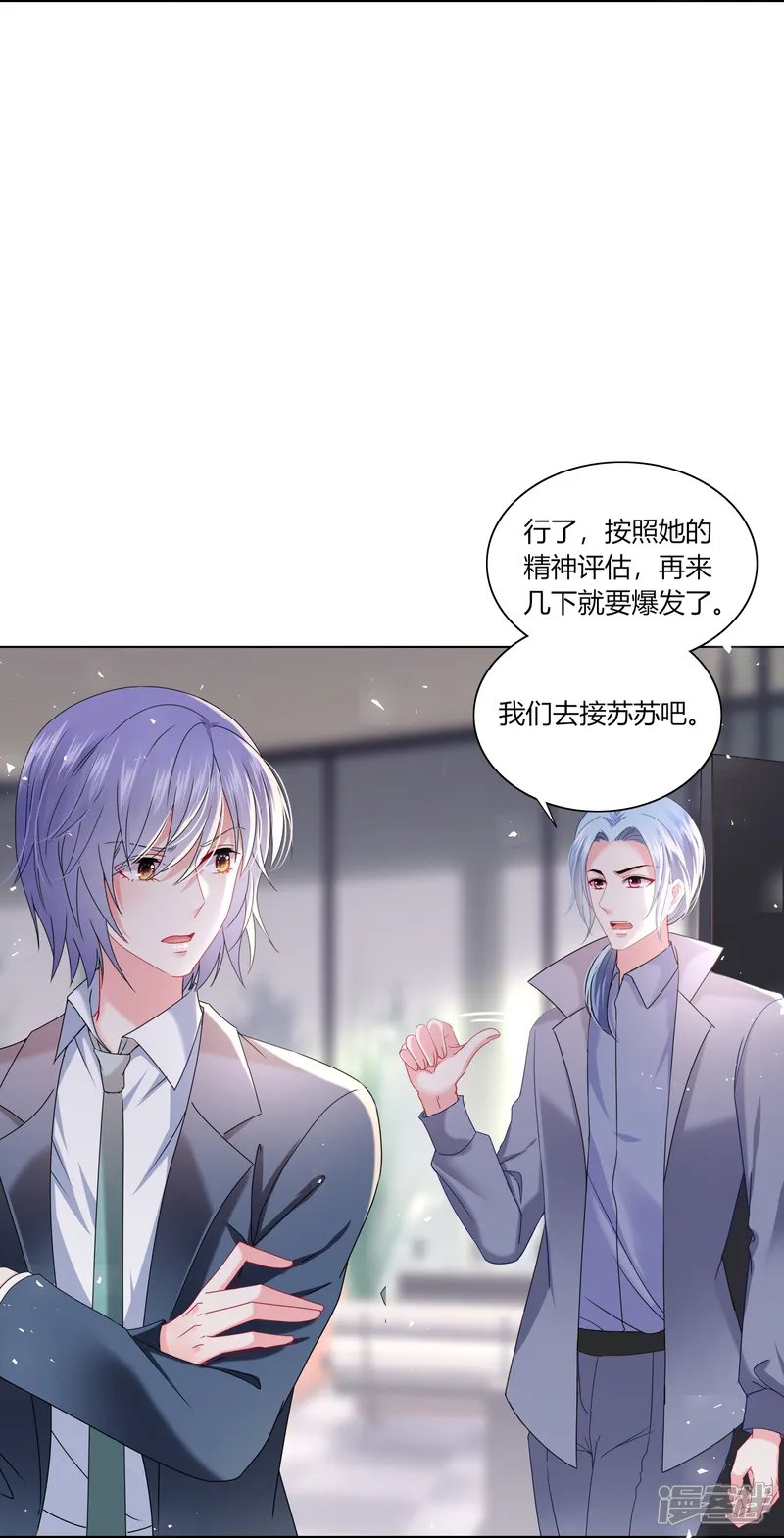 我被总裁黑上了！-第528话-第15页