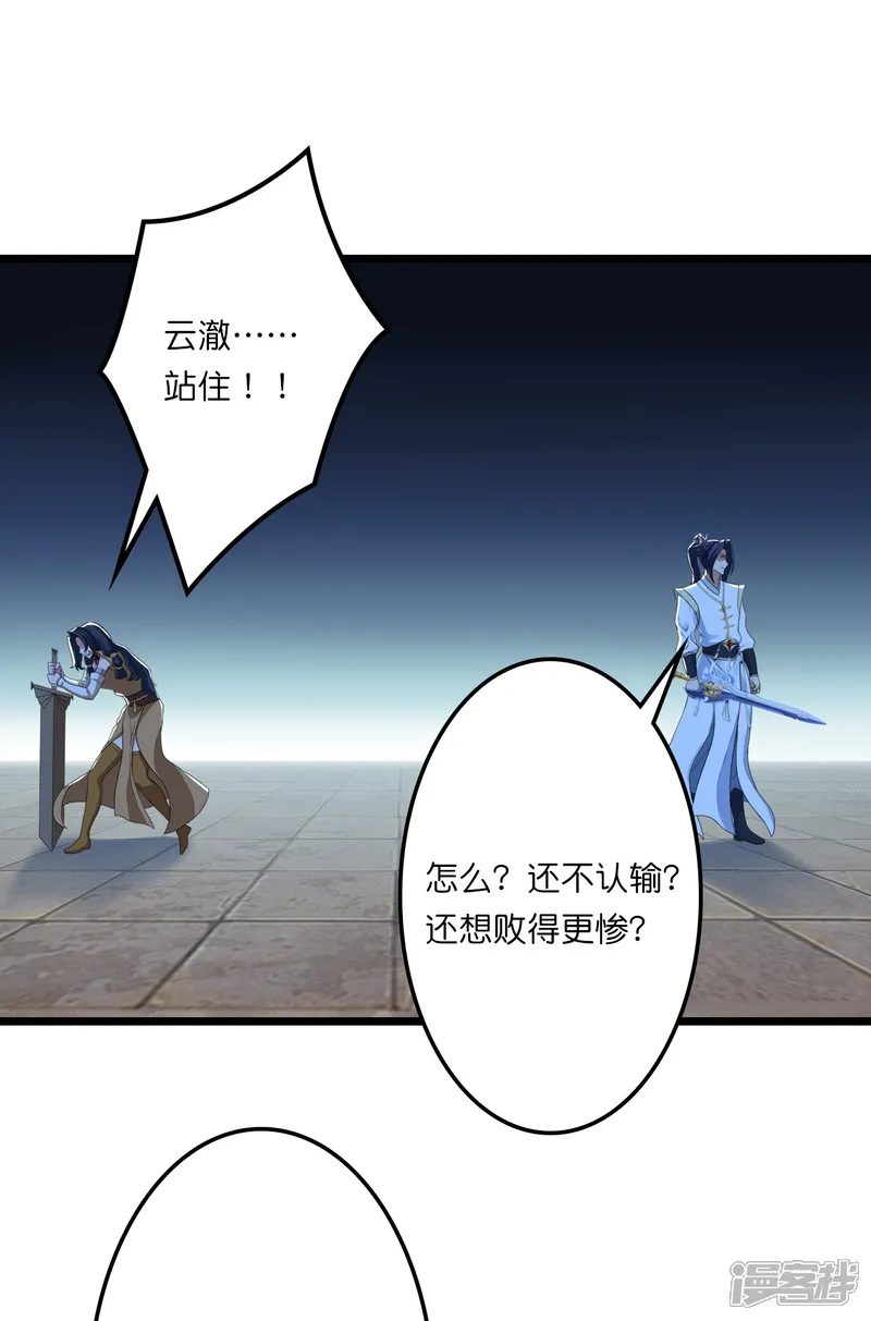 逆天邪神-                                            第660话 剑君不可辱！-第59页
