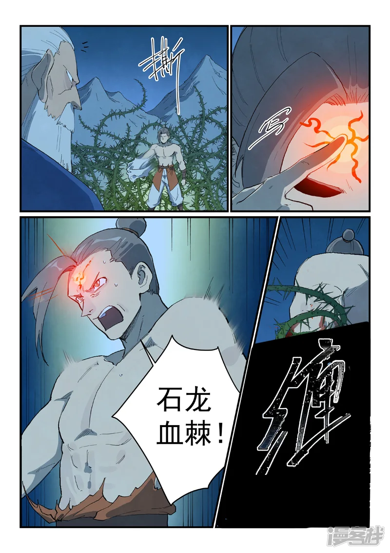 星武神诀-第720话-第3页