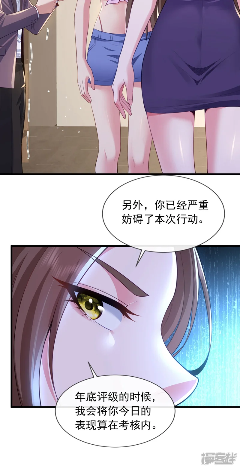 镇国神婿-第101话 我会保护我的朋友！-第15页