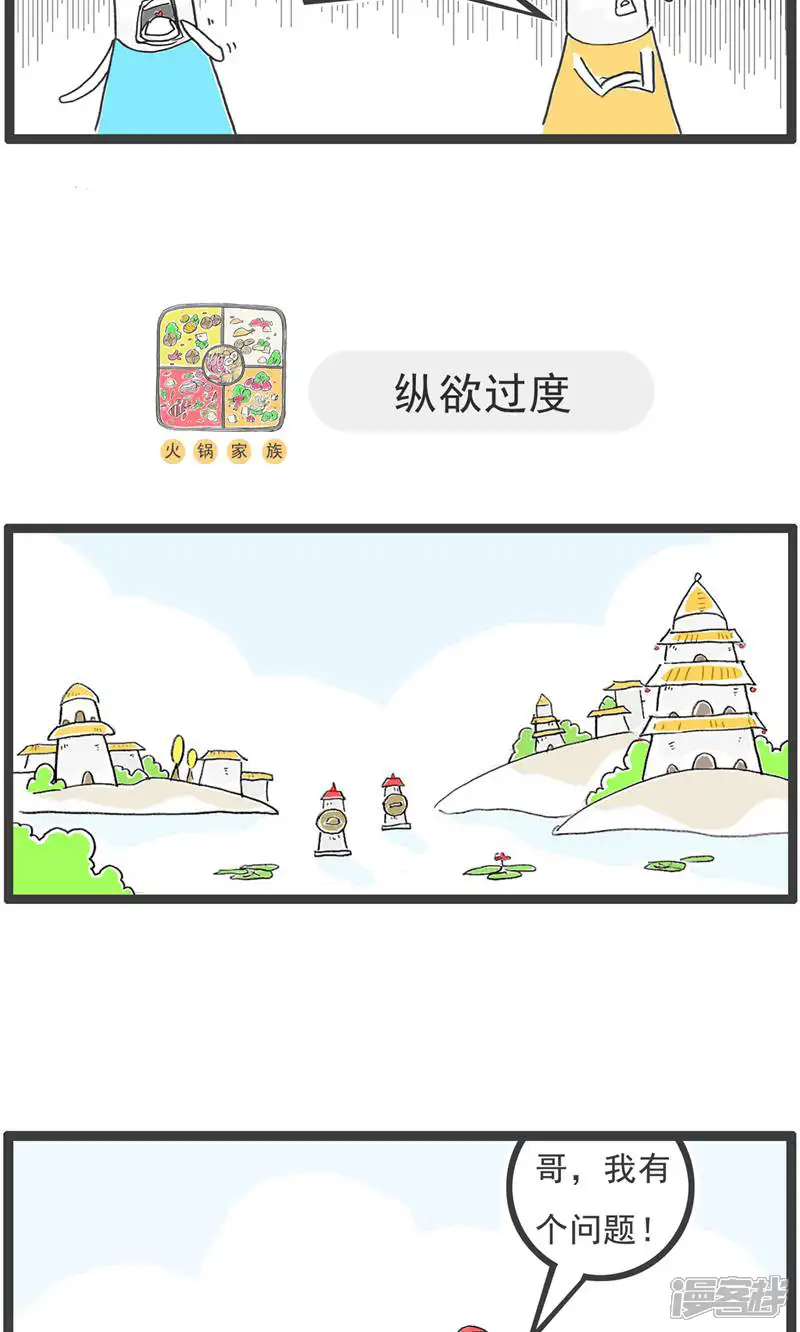 火锅家族第五季-第191话 谈判-第8页