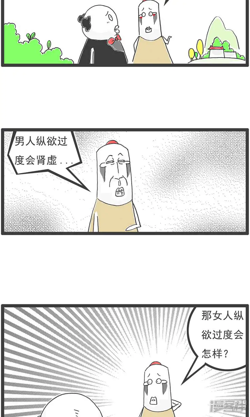 火锅家族第五季-第191话 谈判-第9页