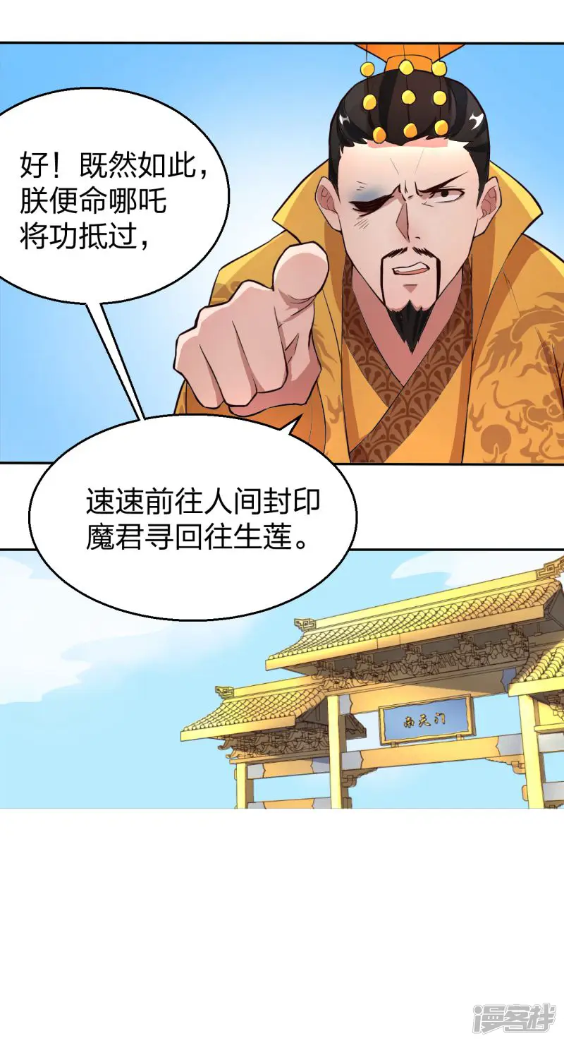 三界降魔录-第3话 被迫无奈的凡间之旅-第22页