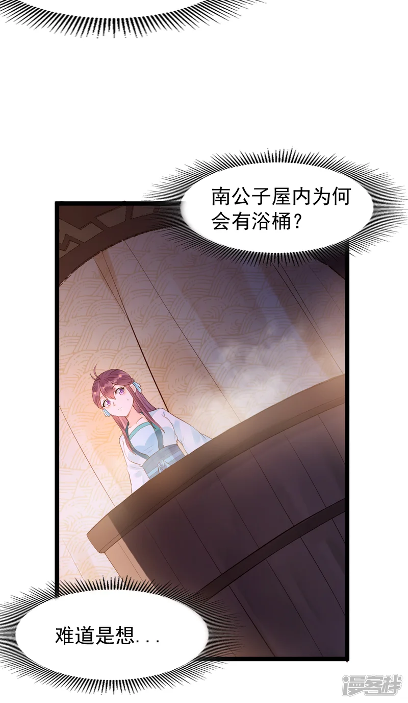 赵沐萱传-第56话 错过-第25页