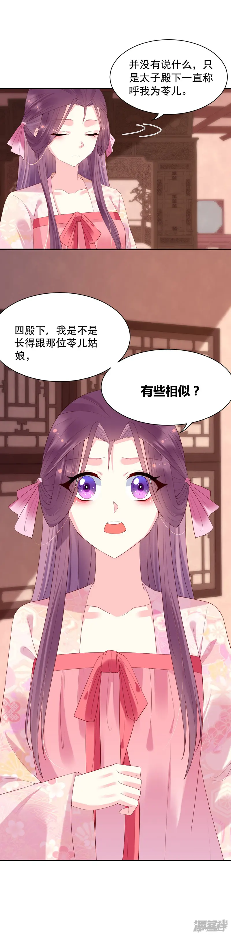 赵沐萱传-第67话 算计-第23页