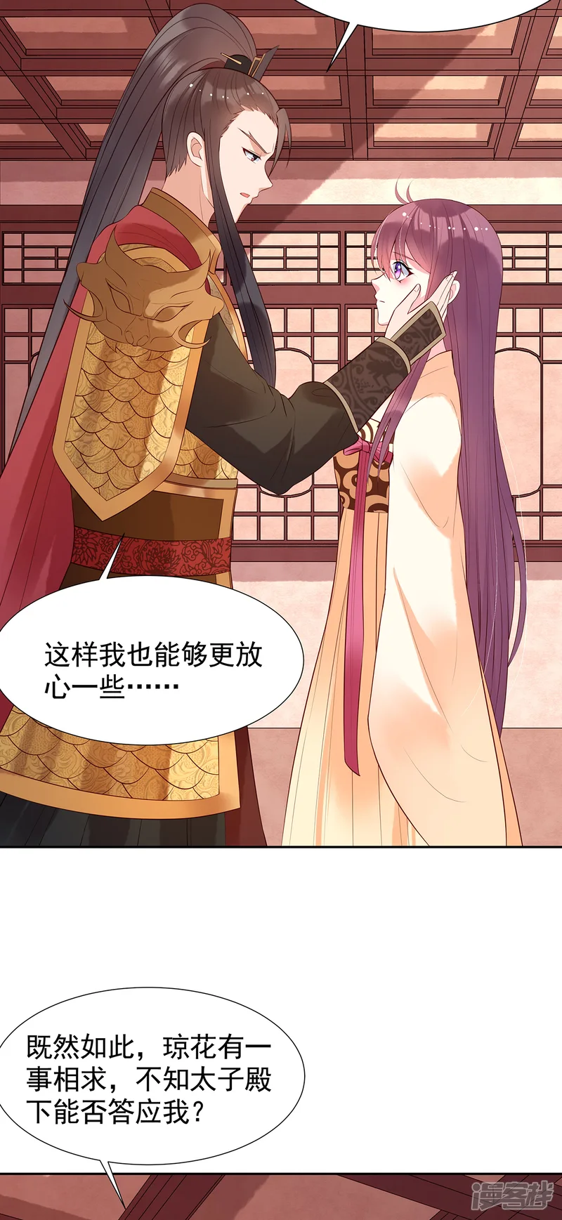 赵沐萱传-第84话 太子出征-第9页