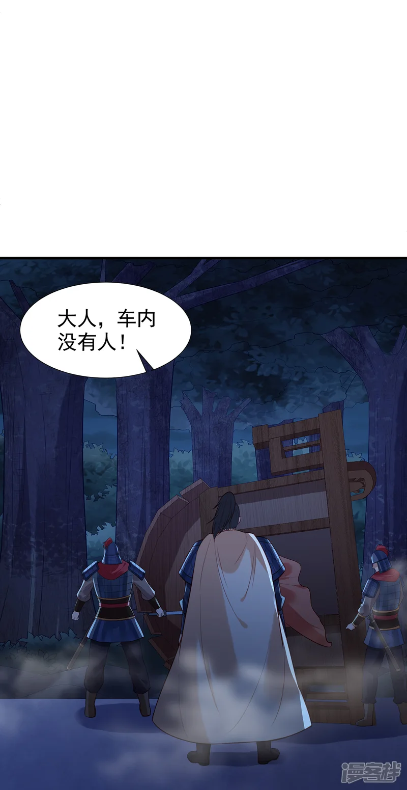 赵沐萱传-第87话 金蝉脱壳-第16页