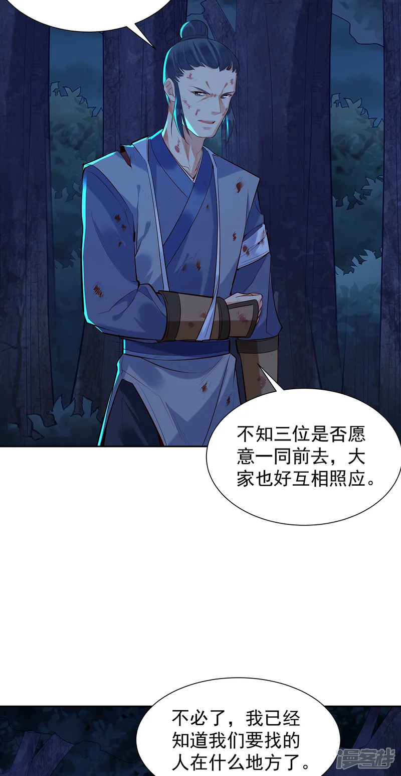 赵沐萱传-第92话 审问-第30页