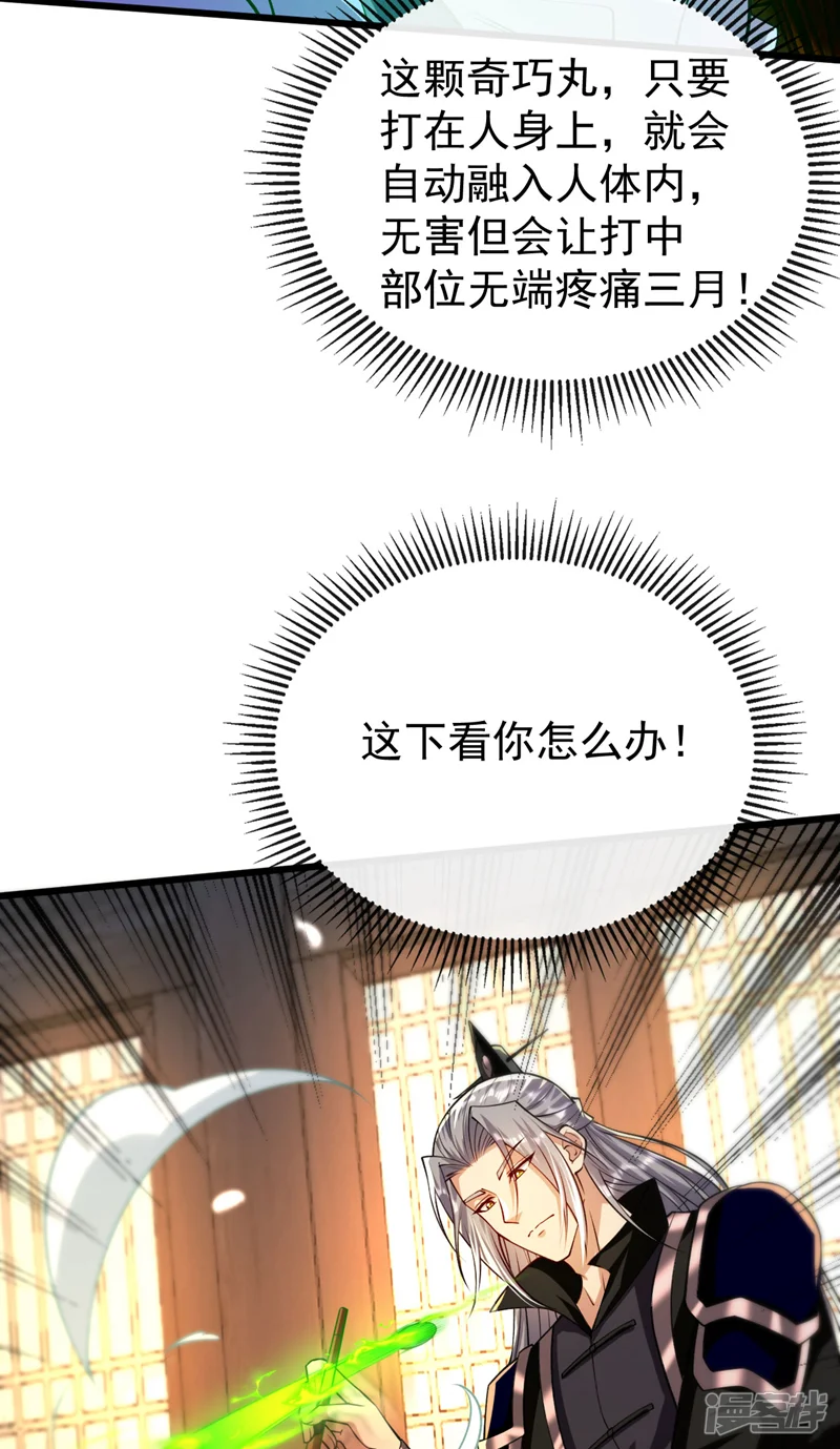 开局十个大帝都是我徒弟-第242话 莫再纠缠不休！-第45页