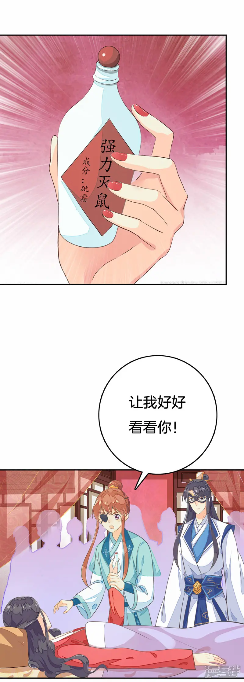 美人毒计-第18话 被拆穿的谎言-第6页