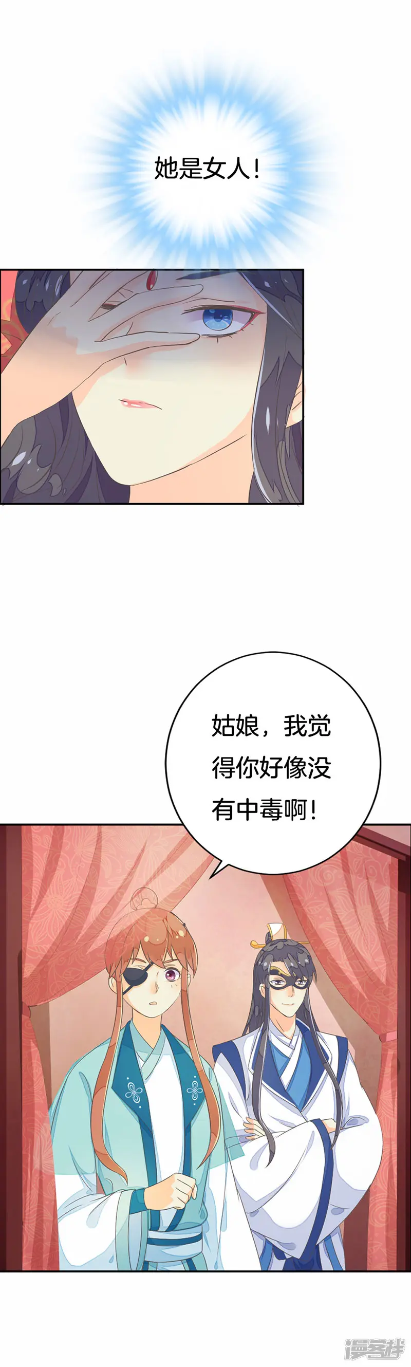 美人毒计-第18话 被拆穿的谎言-第9页