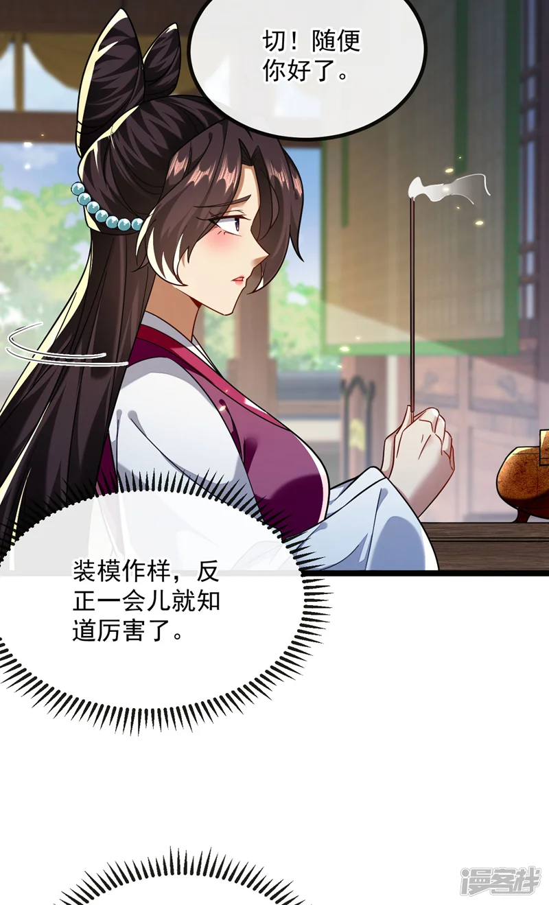 开局十个大帝都是我徒弟-第246话 以琴曲伤人？！-第27页