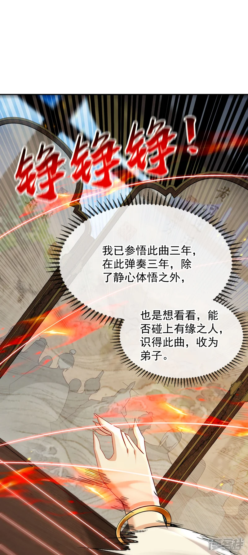 开局十个大帝都是我徒弟-第246话 以琴曲伤人？！-第34页