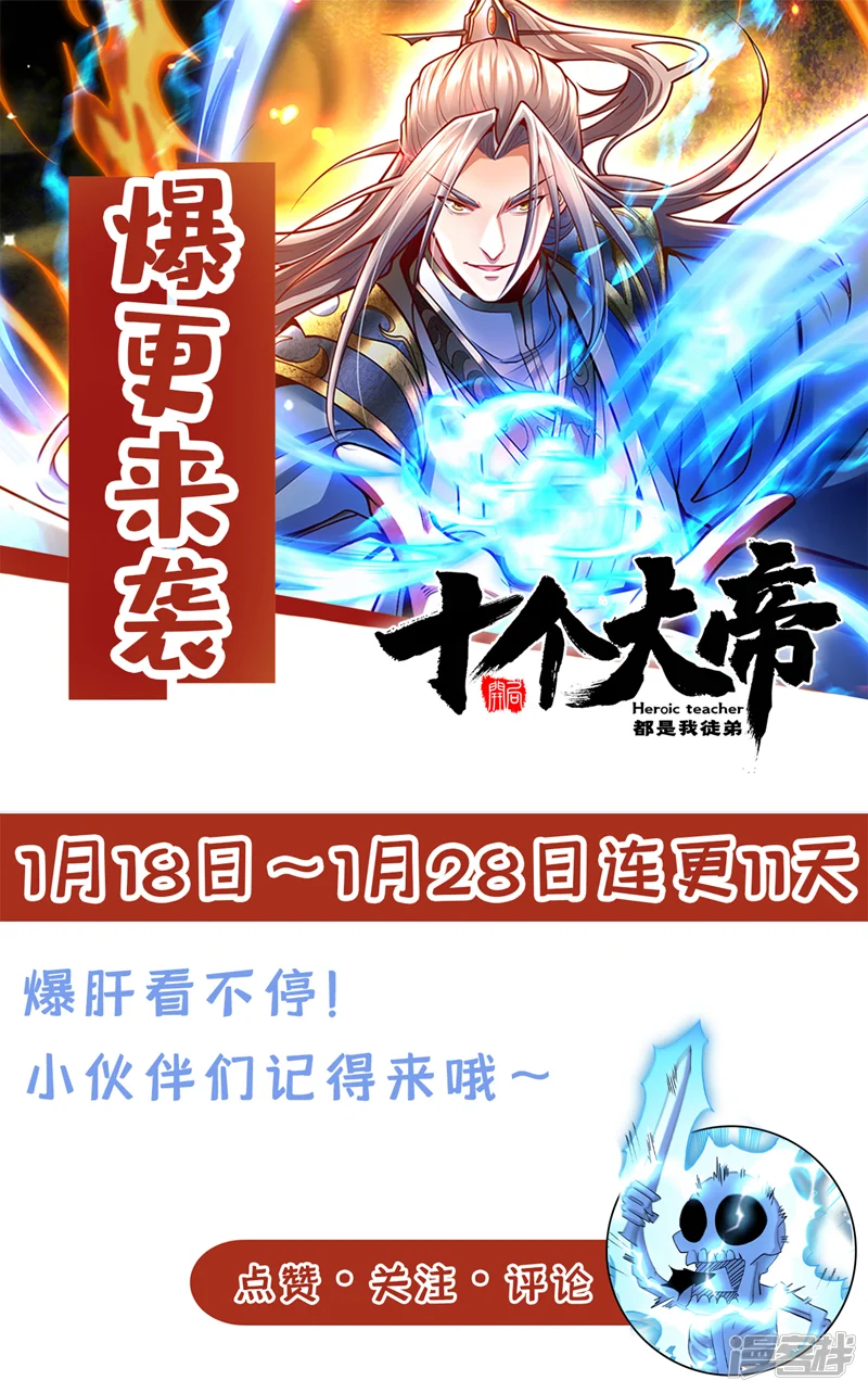 开局十个大帝都是我徒弟-第246话 以琴曲伤人？！-第43页