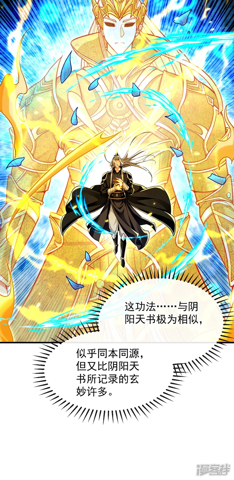 开局十个大帝都是我徒弟-第248话 重要消息？是何事！-第38页