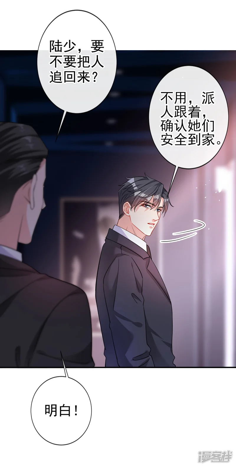 今天拒绝陆先生了吗？-第6话 你就是欠收拾！-第23页
